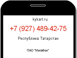 Информация о номере телефона +7 (927) 489-42-75: регион, оператор