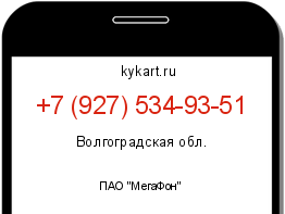Информация о номере телефона +7 (927) 534-93-51: регион, оператор