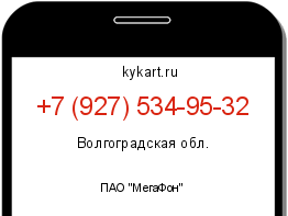 Информация о номере телефона +7 (927) 534-95-32: регион, оператор