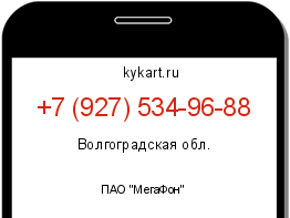 Информация о номере телефона +7 (927) 534-96-88: регион, оператор