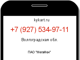 Информация о номере телефона +7 (927) 534-97-11: регион, оператор