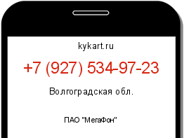 Информация о номере телефона +7 (927) 534-97-23: регион, оператор