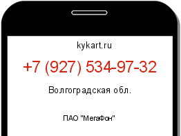 Информация о номере телефона +7 (927) 534-97-32: регион, оператор