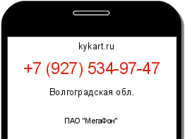Информация о номере телефона +7 (927) 534-97-47: регион, оператор