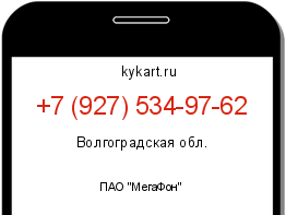 Информация о номере телефона +7 (927) 534-97-62: регион, оператор