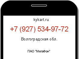 Информация о номере телефона +7 (927) 534-97-72: регион, оператор