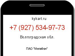 Информация о номере телефона +7 (927) 534-97-73: регион, оператор