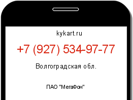 Информация о номере телефона +7 (927) 534-97-77: регион, оператор