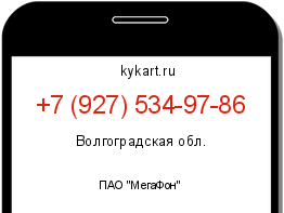 Информация о номере телефона +7 (927) 534-97-86: регион, оператор