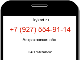 Информация о номере телефона +7 (927) 554-91-14: регион, оператор