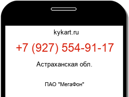 Информация о номере телефона +7 (927) 554-91-17: регион, оператор