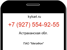 Информация о номере телефона +7 (927) 554-92-55: регион, оператор