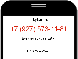 Информация о номере телефона +7 (927) 573-11-81: регион, оператор