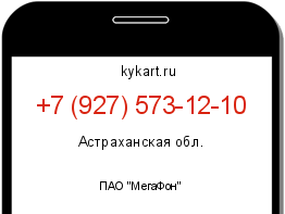Информация о номере телефона +7 (927) 573-12-10: регион, оператор