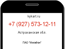 Информация о номере телефона +7 (927) 573-12-11: регион, оператор