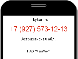 Информация о номере телефона +7 (927) 573-12-13: регион, оператор