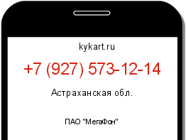 Информация о номере телефона +7 (927) 573-12-14: регион, оператор