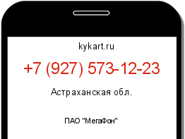 Информация о номере телефона +7 (927) 573-12-23: регион, оператор
