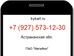 Информация о номере телефона +7 (927) 573-12-30: регион, оператор
