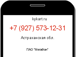 Информация о номере телефона +7 (927) 573-12-31: регион, оператор