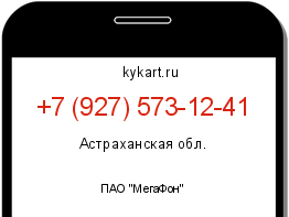Информация о номере телефона +7 (927) 573-12-41: регион, оператор