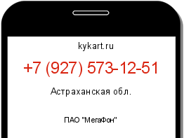 Информация о номере телефона +7 (927) 573-12-51: регион, оператор
