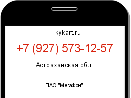Информация о номере телефона +7 (927) 573-12-57: регион, оператор