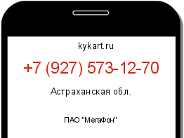 Информация о номере телефона +7 (927) 573-12-70: регион, оператор