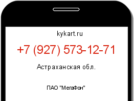 Информация о номере телефона +7 (927) 573-12-71: регион, оператор
