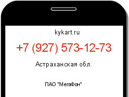 Информация о номере телефона +7 (927) 573-12-73: регион, оператор