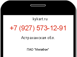 Информация о номере телефона +7 (927) 573-12-91: регион, оператор