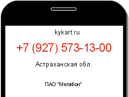 Информация о номере телефона +7 (927) 573-13-00: регион, оператор