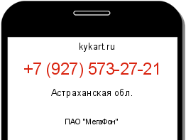 Информация о номере телефона +7 (927) 573-27-21: регион, оператор