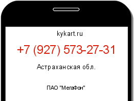 Информация о номере телефона +7 (927) 573-27-31: регион, оператор