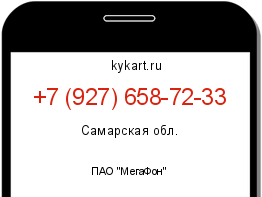 Информация о номере телефона +7 (927) 658-72-33: регион, оператор