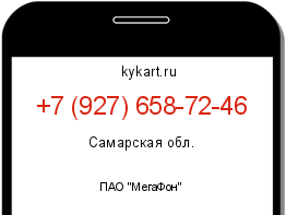 Информация о номере телефона +7 (927) 658-72-46: регион, оператор