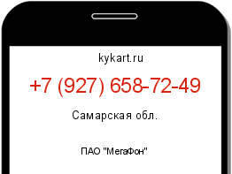 Информация о номере телефона +7 (927) 658-72-49: регион, оператор