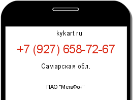 Информация о номере телефона +7 (927) 658-72-67: регион, оператор