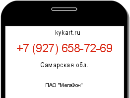 Информация о номере телефона +7 (927) 658-72-69: регион, оператор