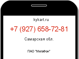 Информация о номере телефона +7 (927) 658-72-81: регион, оператор