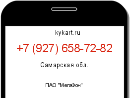 Информация о номере телефона +7 (927) 658-72-82: регион, оператор
