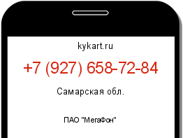 Информация о номере телефона +7 (927) 658-72-84: регион, оператор