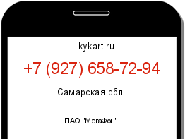 Информация о номере телефона +7 (927) 658-72-94: регион, оператор
