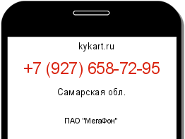 Информация о номере телефона +7 (927) 658-72-95: регион, оператор
