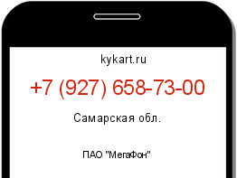 Информация о номере телефона +7 (927) 658-73-00: регион, оператор