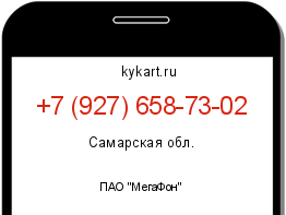 Информация о номере телефона +7 (927) 658-73-02: регион, оператор