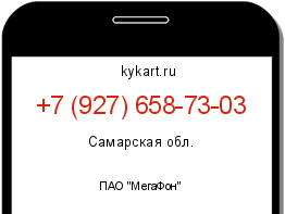 Информация о номере телефона +7 (927) 658-73-03: регион, оператор