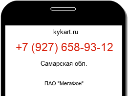 Информация о номере телефона +7 (927) 658-93-12: регион, оператор