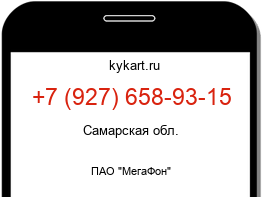 Информация о номере телефона +7 (927) 658-93-15: регион, оператор