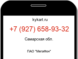 Информация о номере телефона +7 (927) 658-93-32: регион, оператор